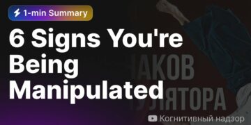 6 Signs You Are Being Manipulated